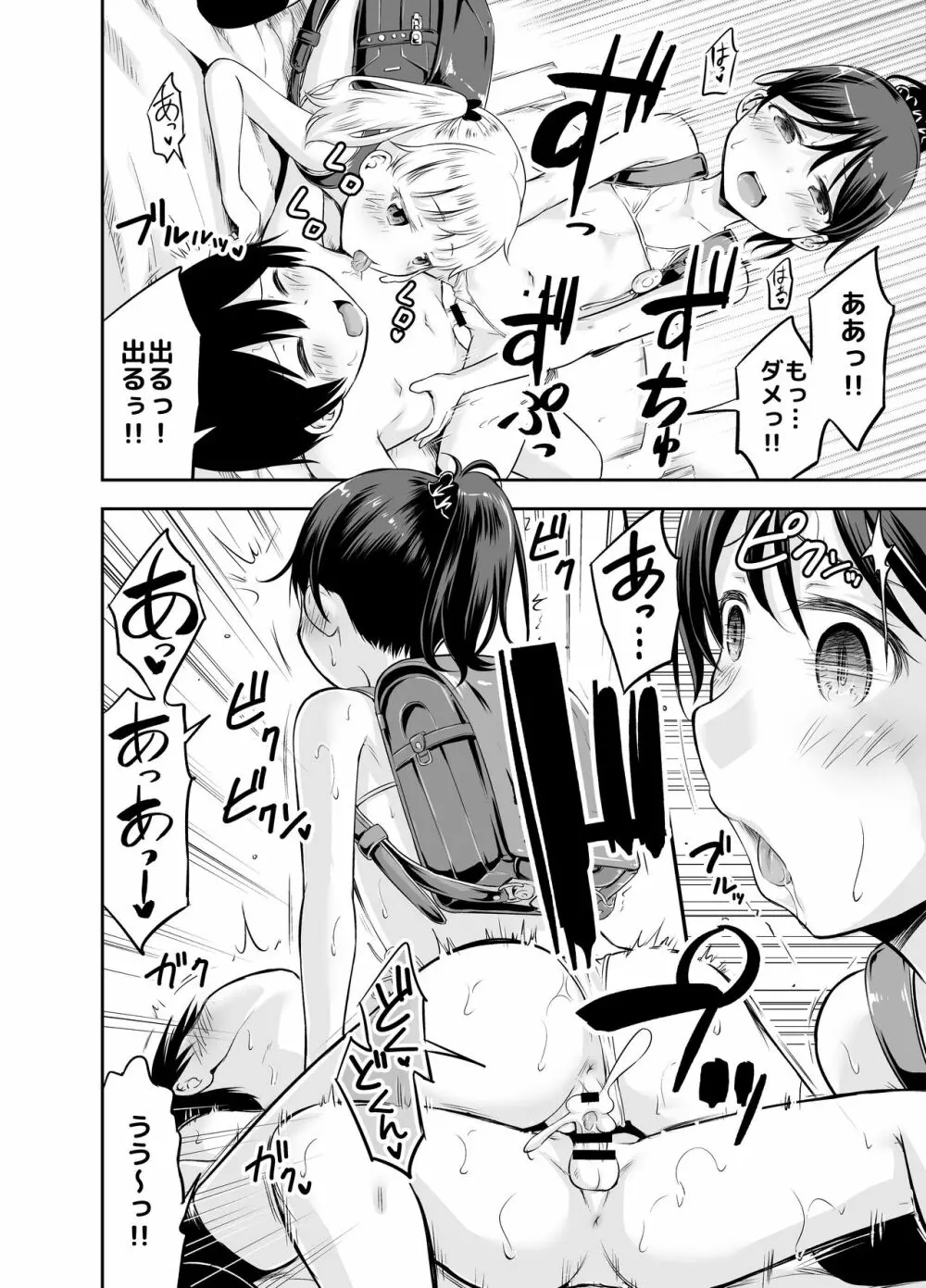 こどもの性活 総集編 Page.105