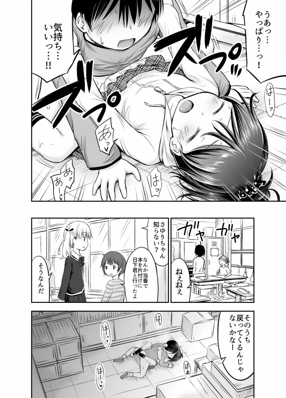 こどもの性活 総集編 Page.19