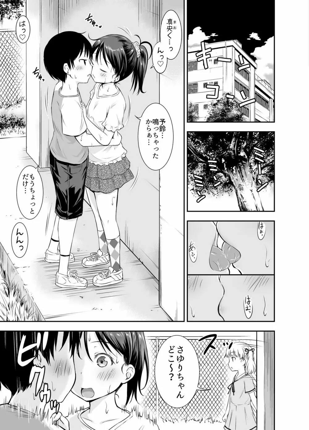 こどもの性活 総集編 Page.32