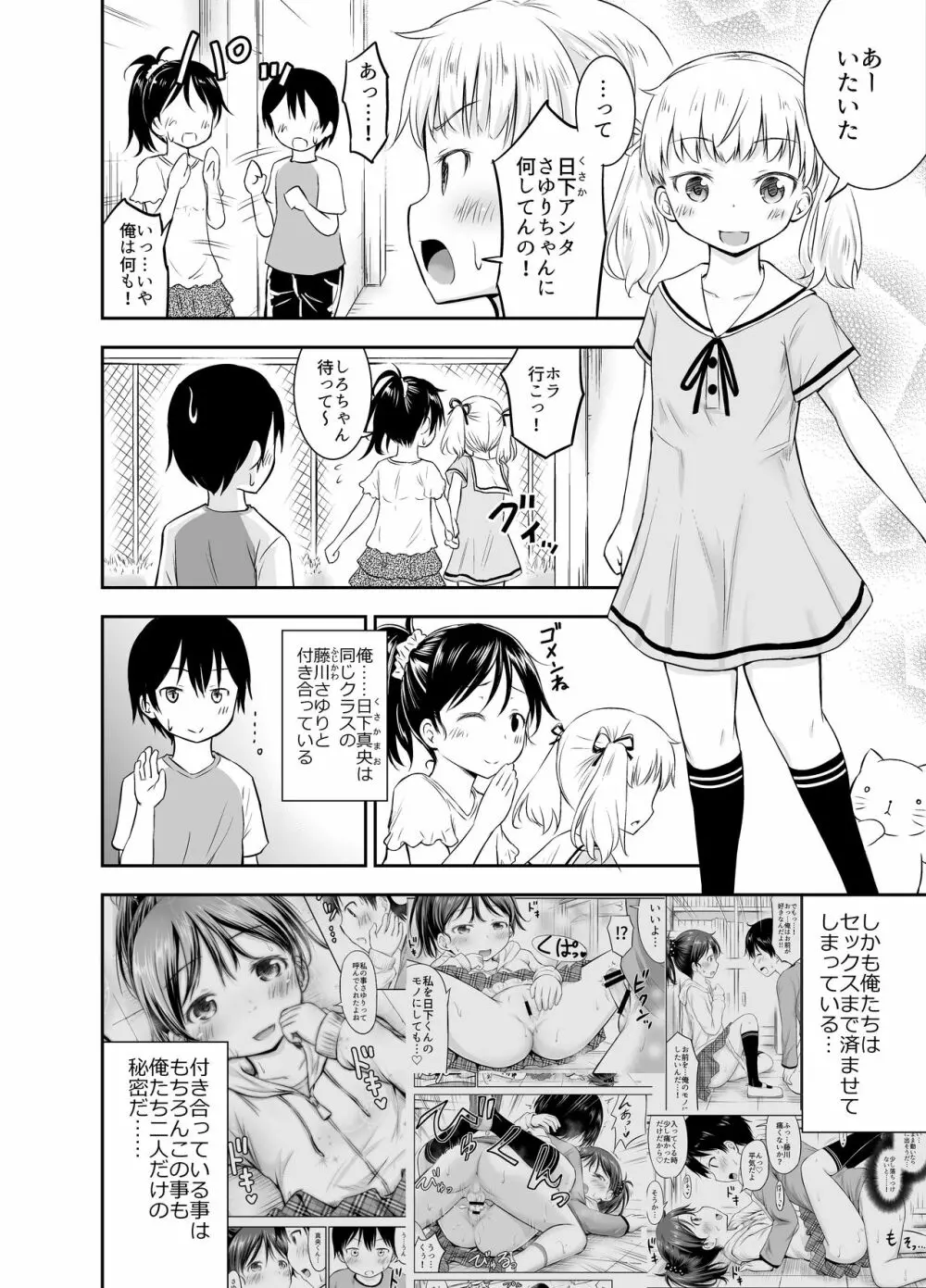 こどもの性活 総集編 Page.33