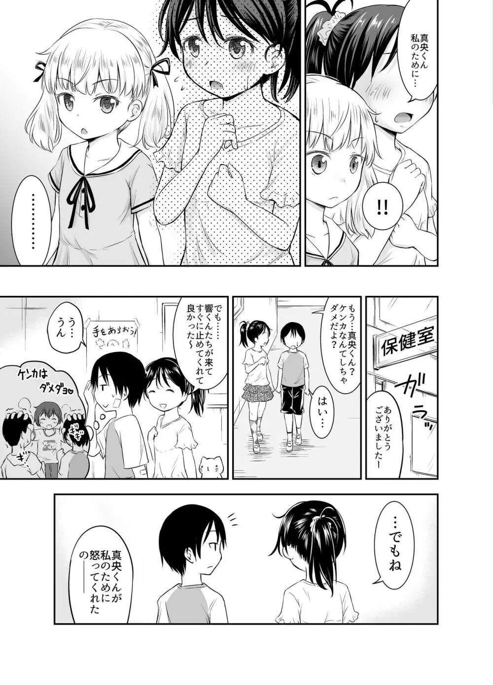 こどもの性活 総集編 Page.36