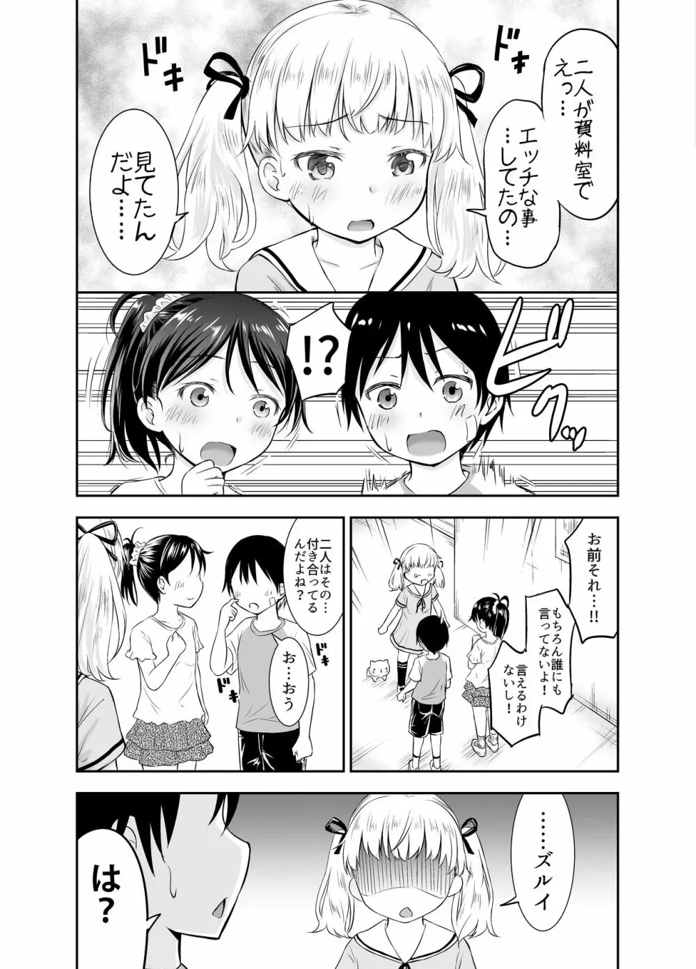 こどもの性活 総集編 Page.38