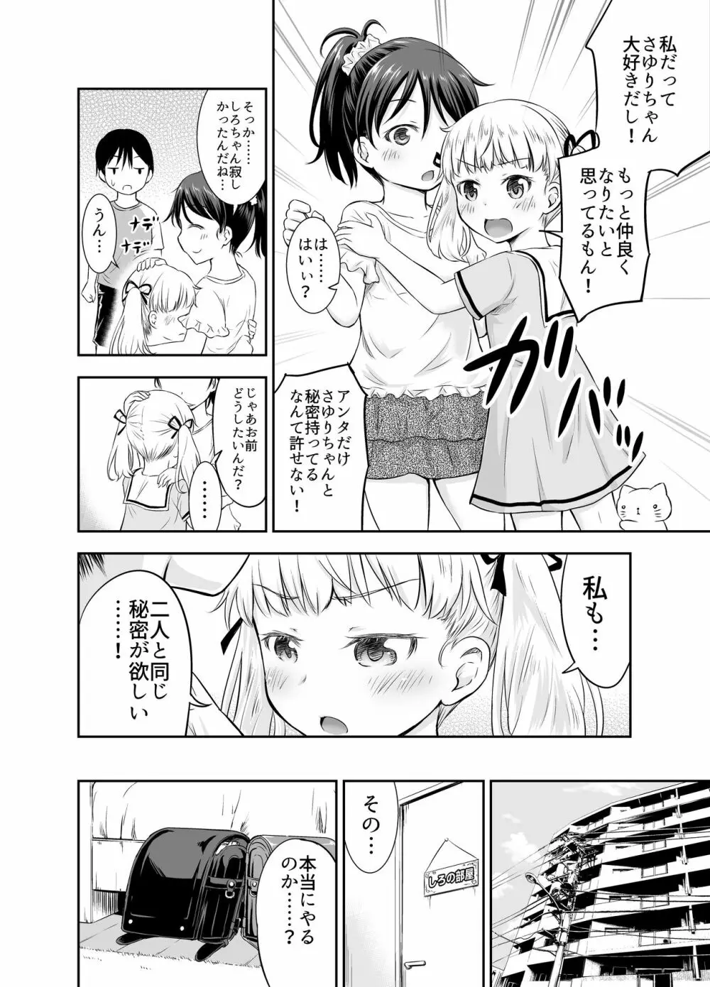 こどもの性活 総集編 Page.39