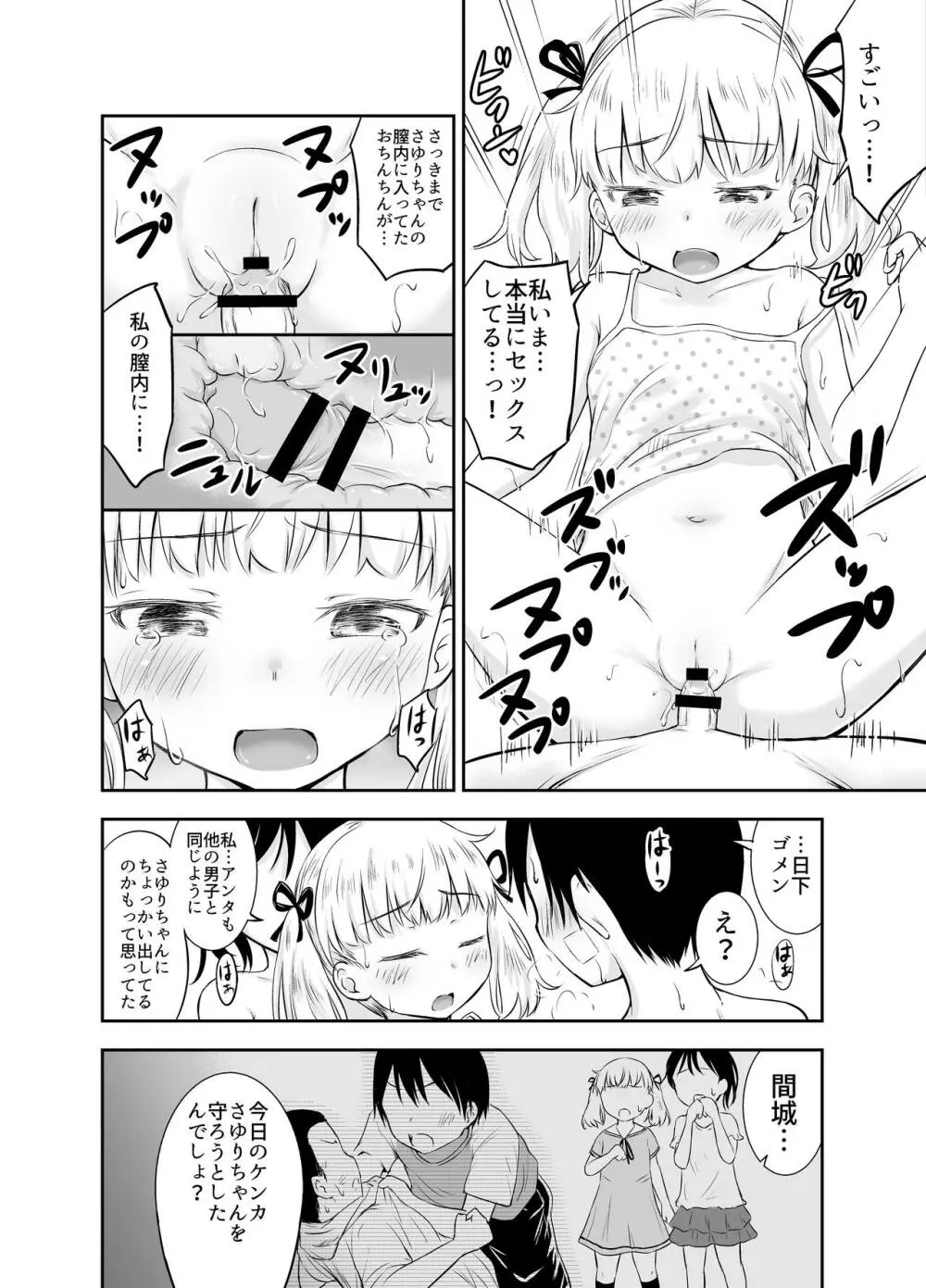 こどもの性活 総集編 Page.51