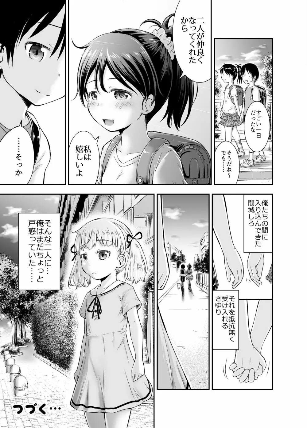 こどもの性活 総集編 Page.58