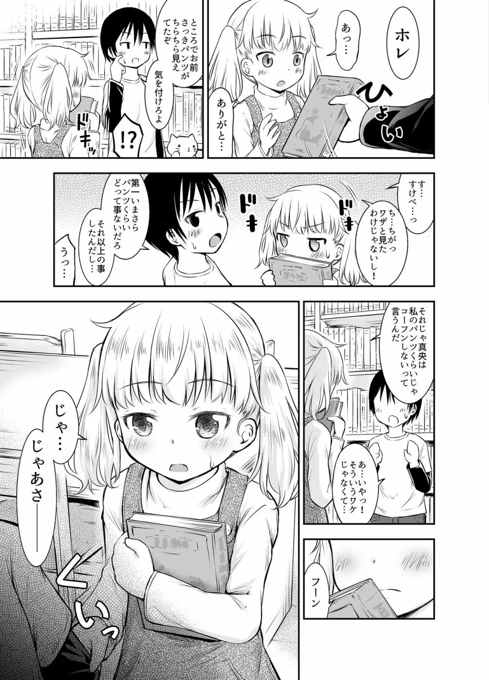 こどもの性活 総集編 Page.62