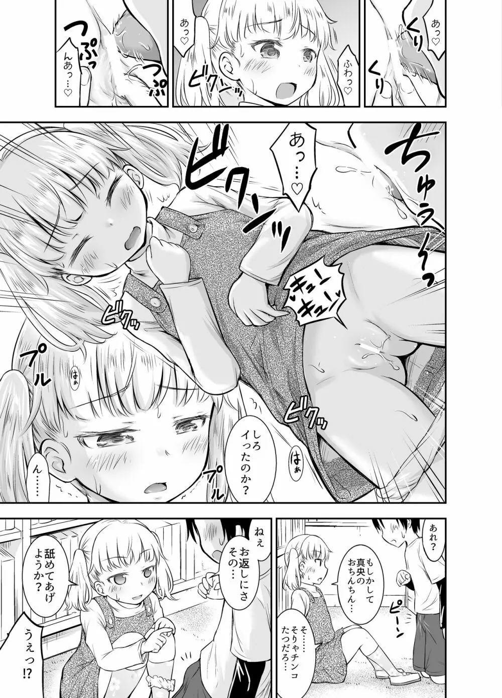 こどもの性活 総集編 Page.64