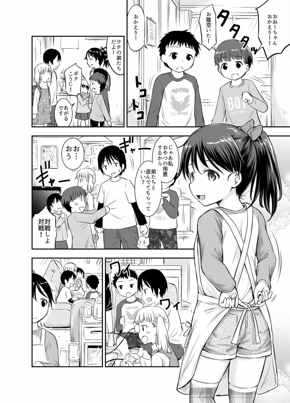 こどもの性活 総集編 Page.69