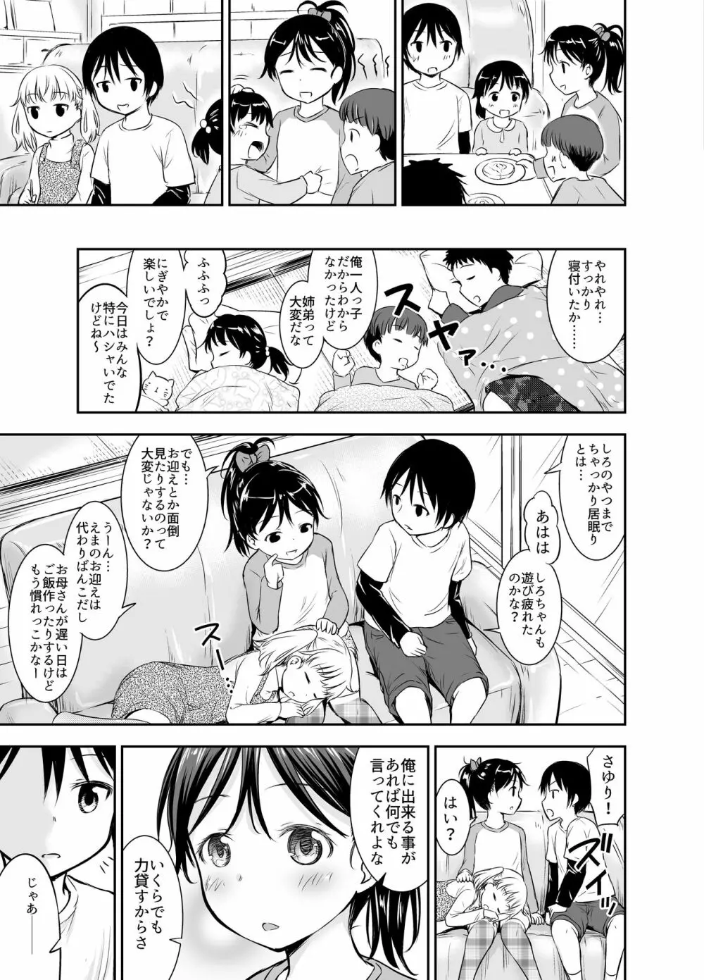 こどもの性活 総集編 Page.70