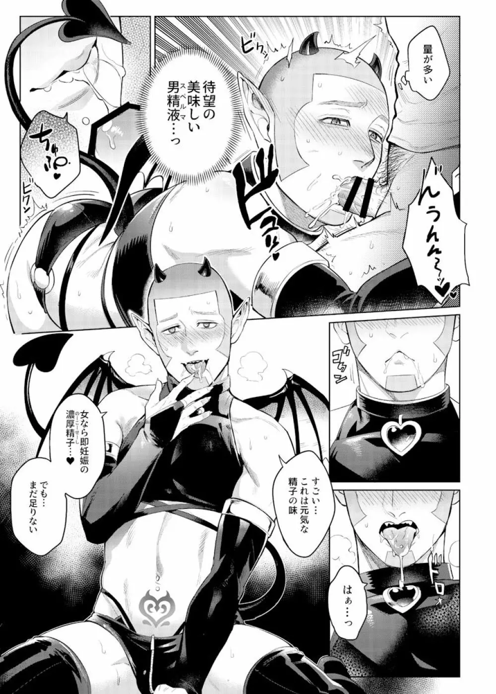 色男漁夫が童貞淫魔を拾った!? Page.10