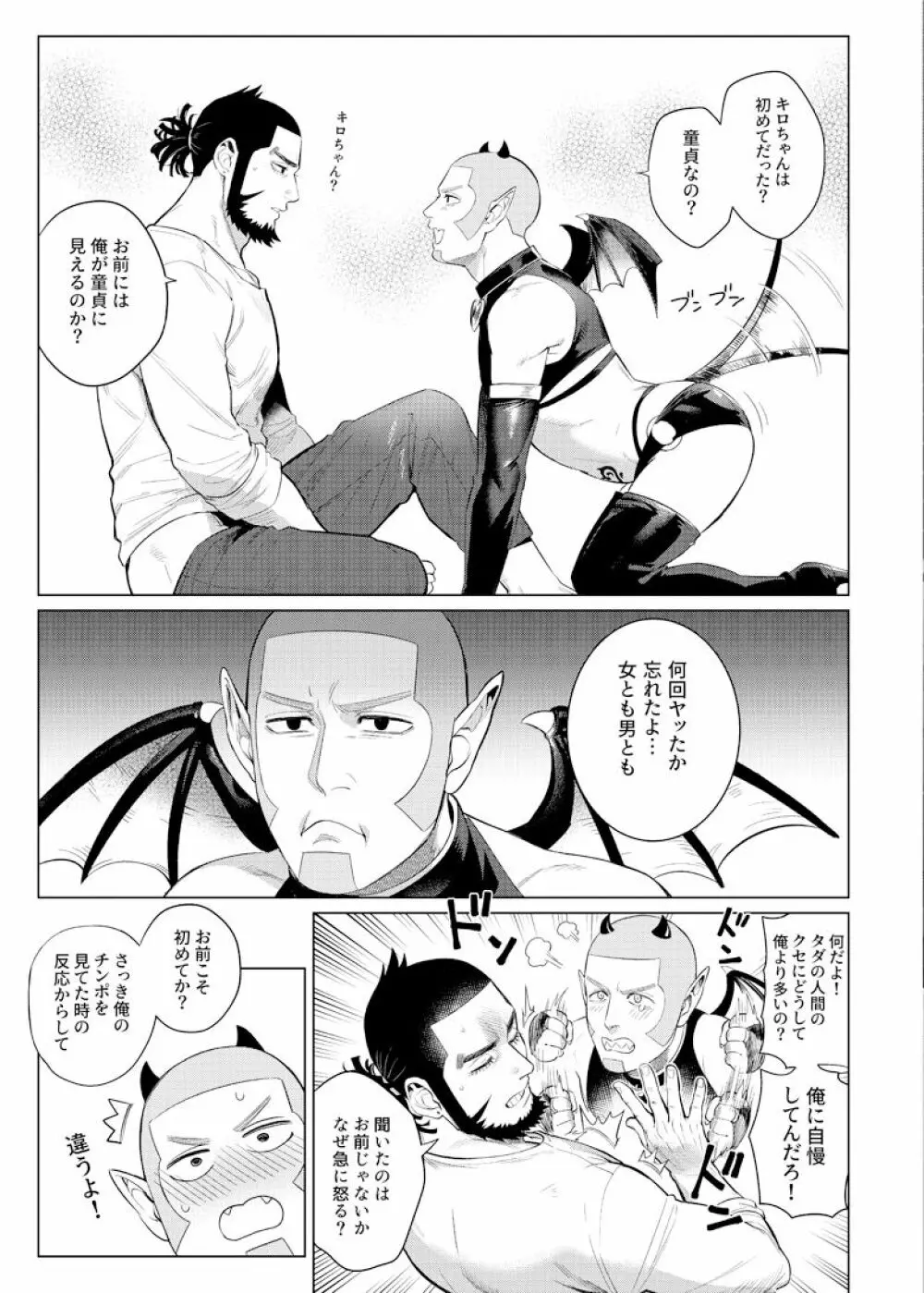 色男漁夫が童貞淫魔を拾った!? Page.12