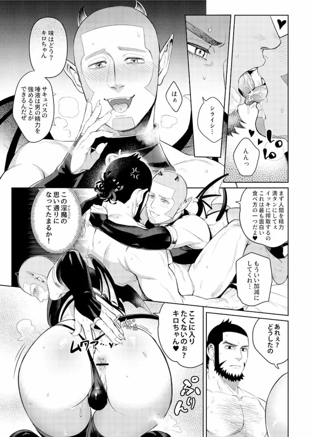 色男漁夫が童貞淫魔を拾った!? Page.14