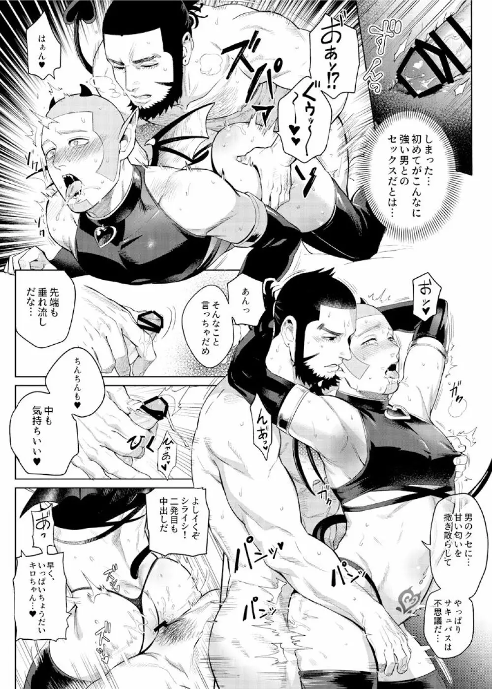 色男漁夫が童貞淫魔を拾った!? Page.22