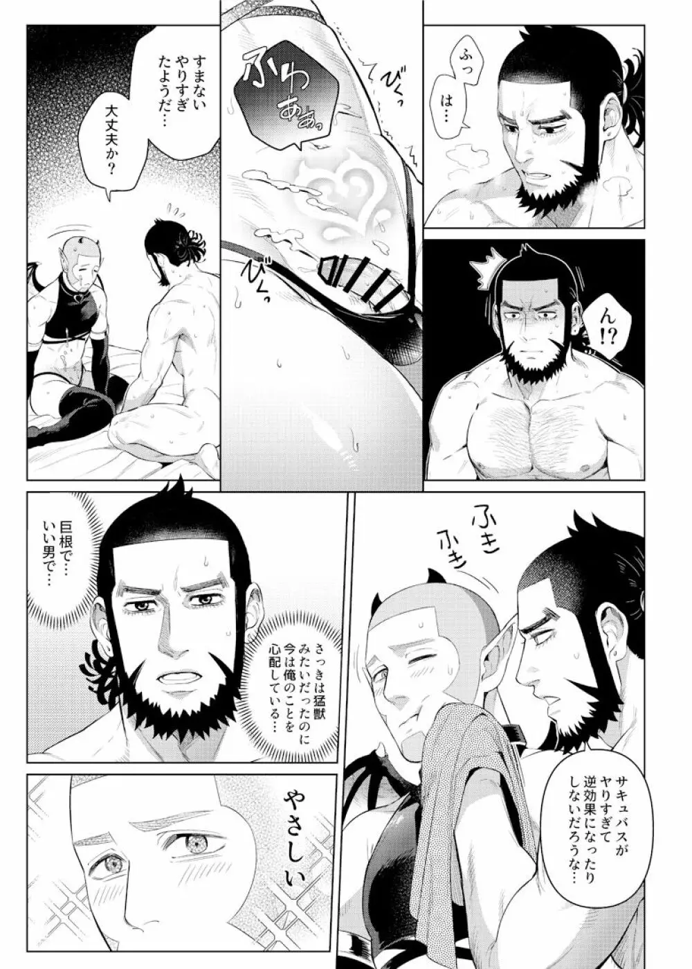 色男漁夫が童貞淫魔を拾った!? Page.24