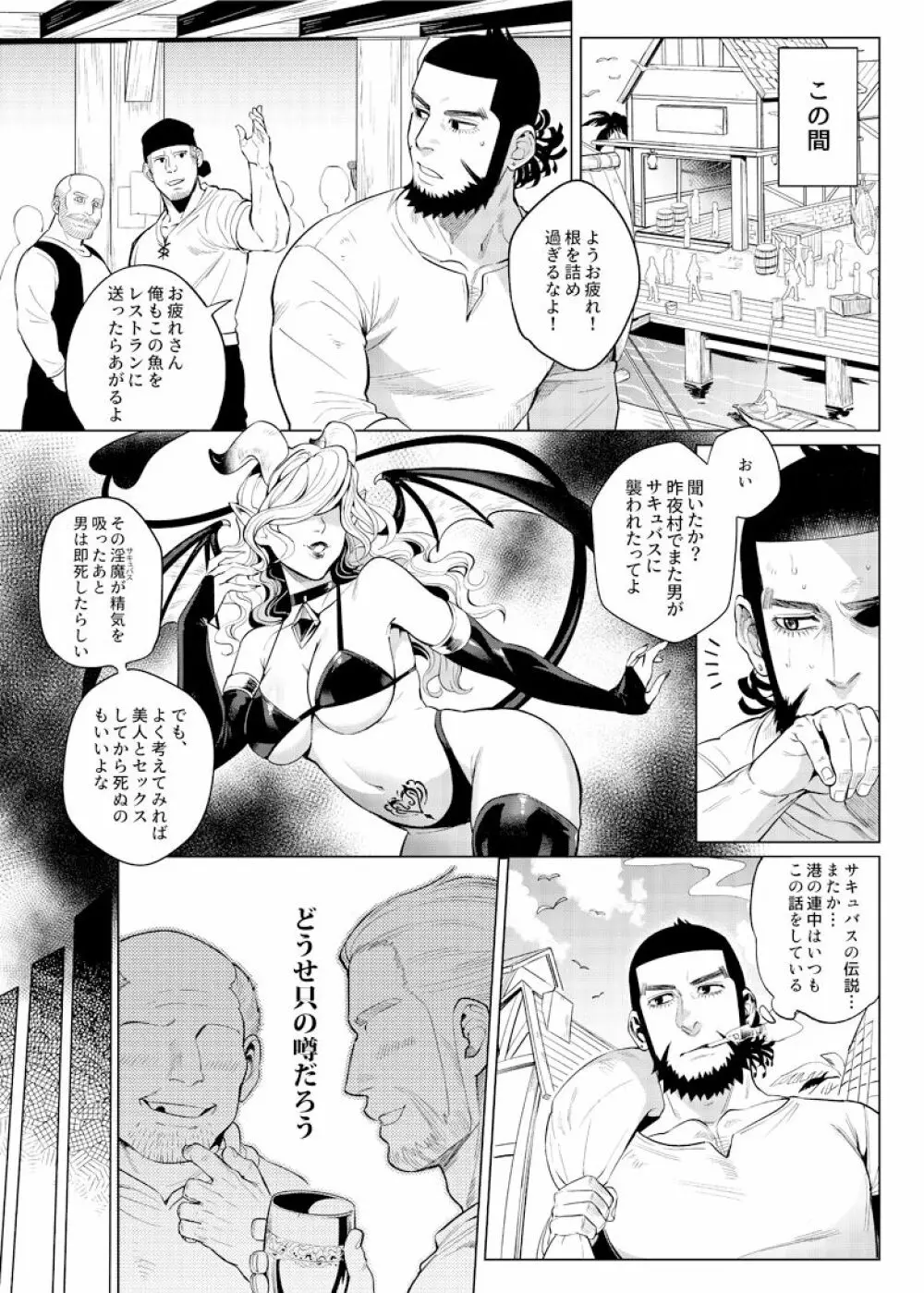 色男漁夫が童貞淫魔を拾った!? Page.5