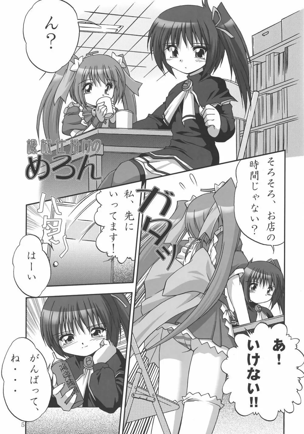 めろん え・と・せとら Page.4