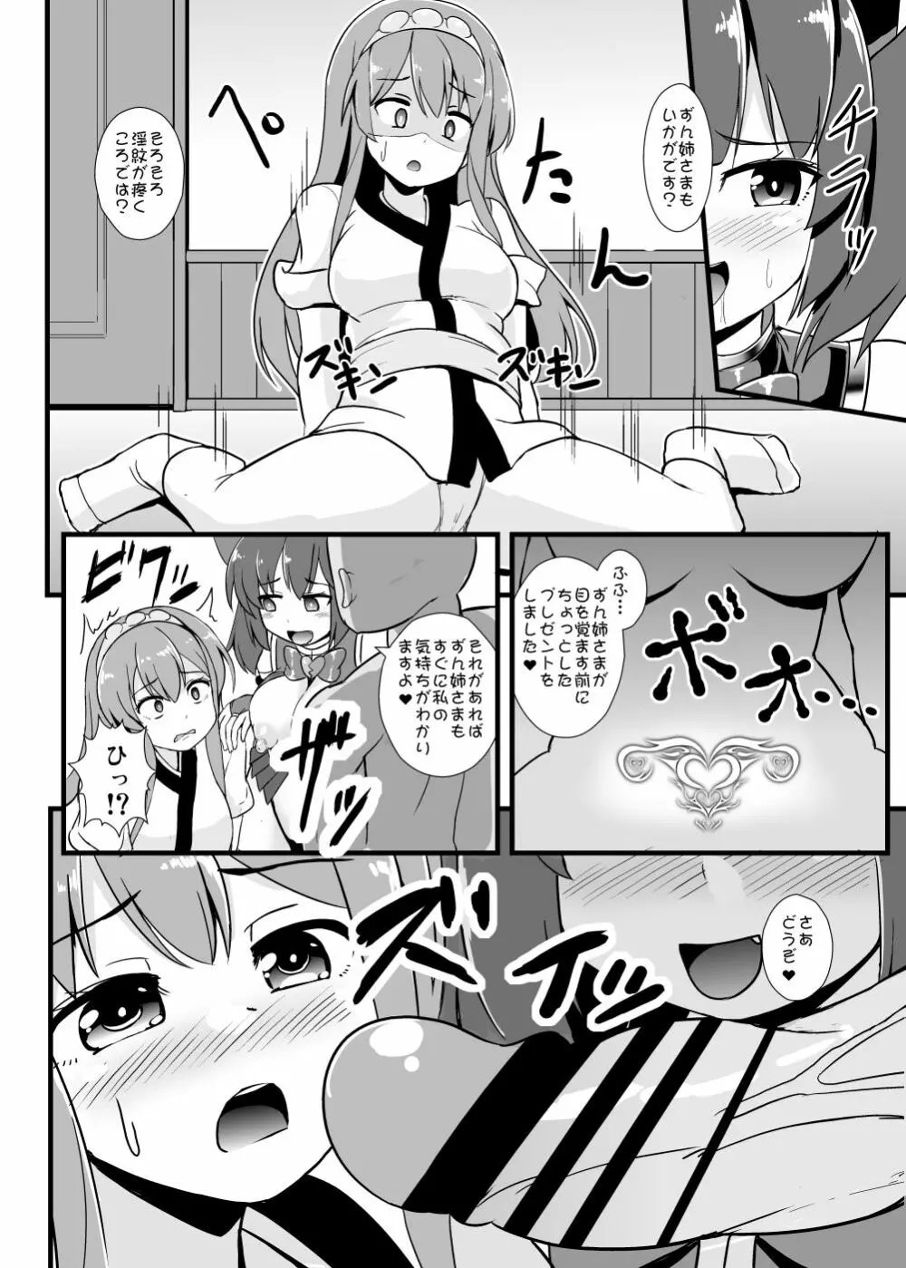 魔法少女きりたん淫紋繁蝕 Page.11