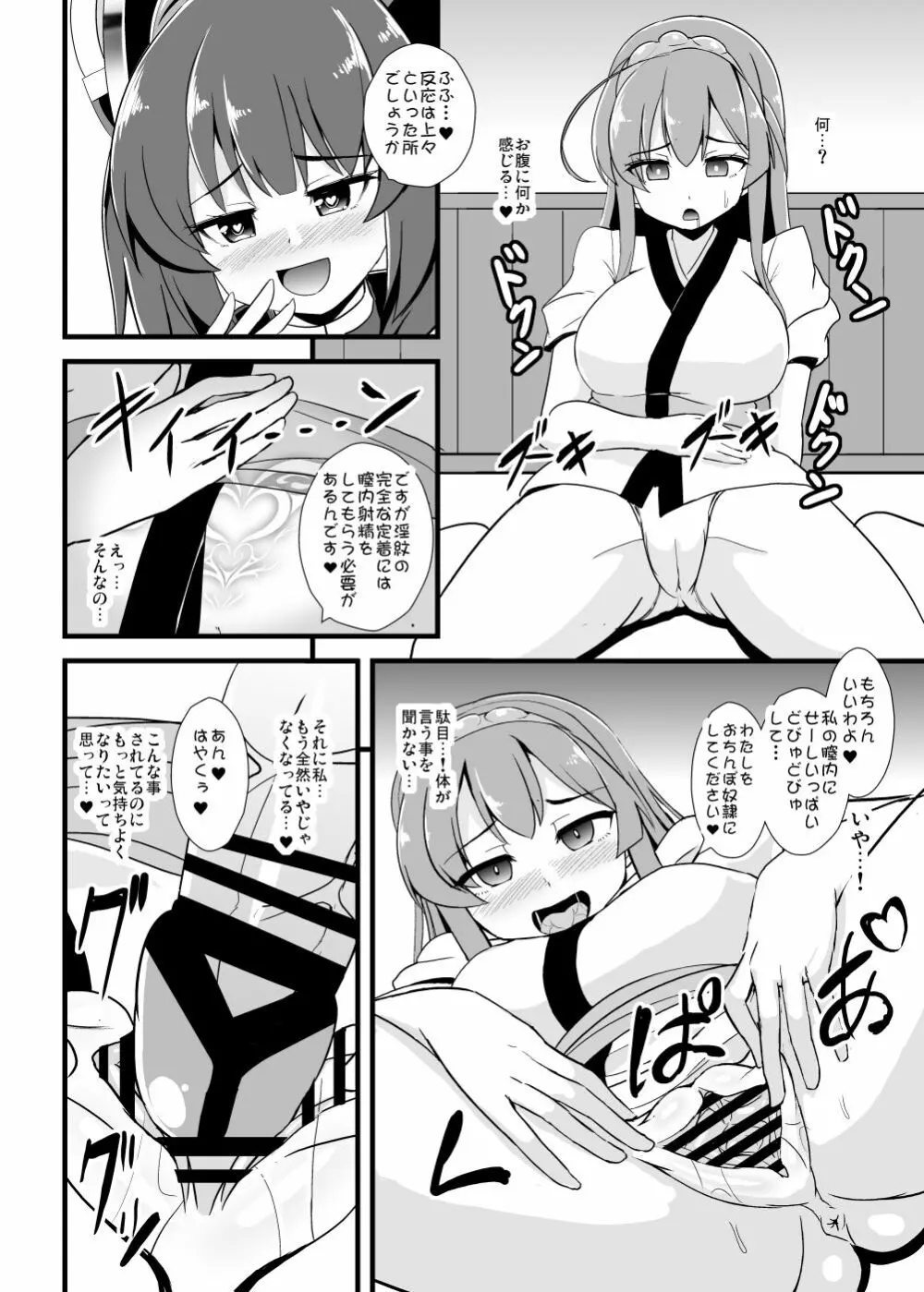 魔法少女きりたん淫紋繁蝕 Page.15