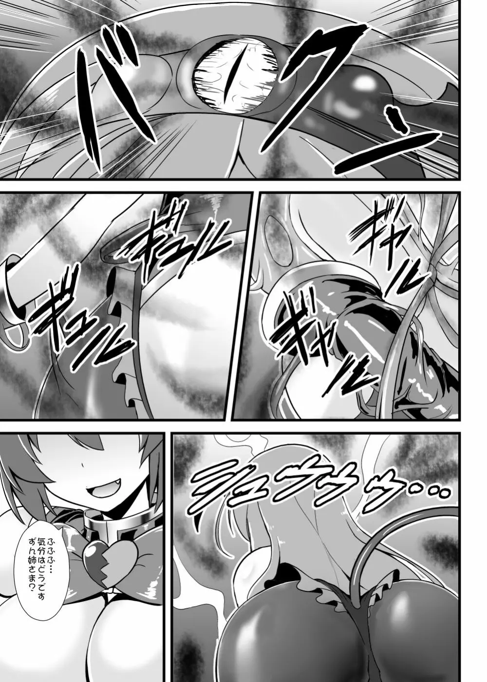 魔法少女きりたん淫紋繁蝕 Page.22