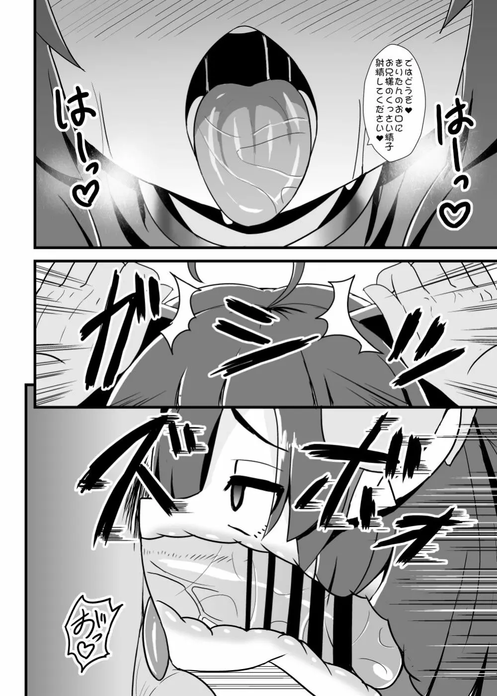 魔法少女きりたん淫紋繁蝕 Page.9