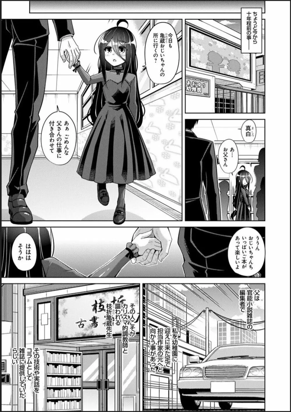 古書ニ埋モレタ雌ノ華 Page.153