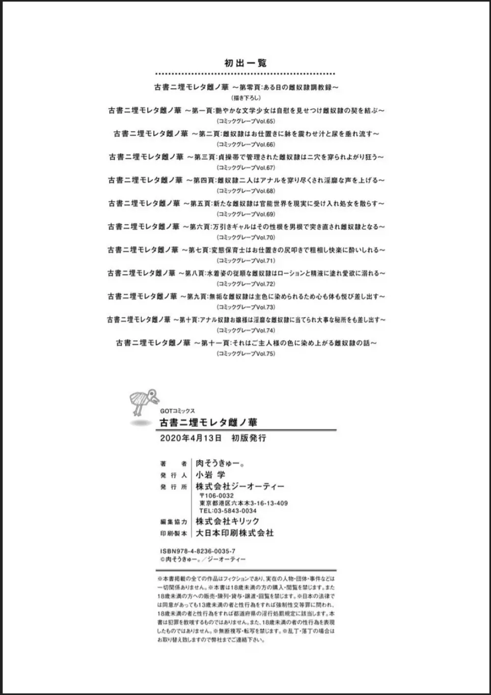 古書ニ埋モレタ雌ノ華 Page.214