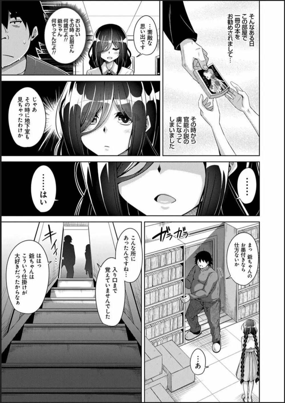 古書ニ埋モレタ雌ノ華 Page.31