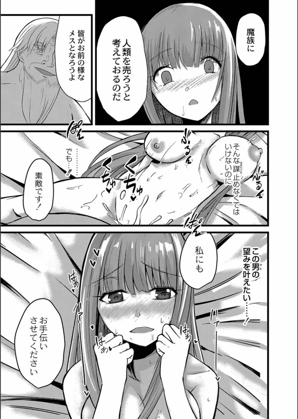 ネトラレ★メタモルフォーゼ Page.103