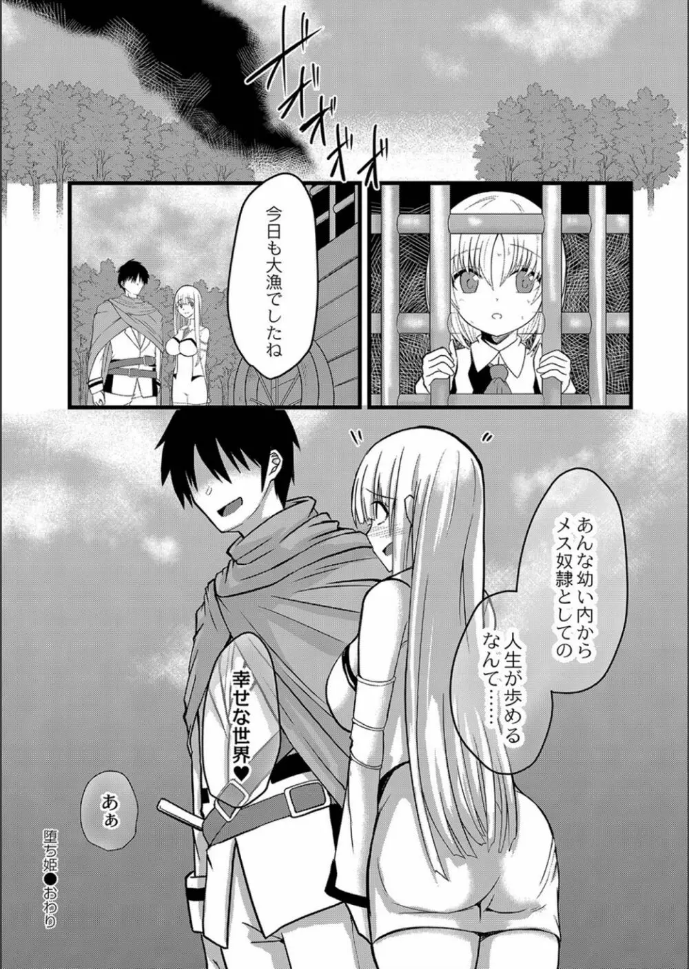 ネトラレ★メタモルフォーゼ Page.106