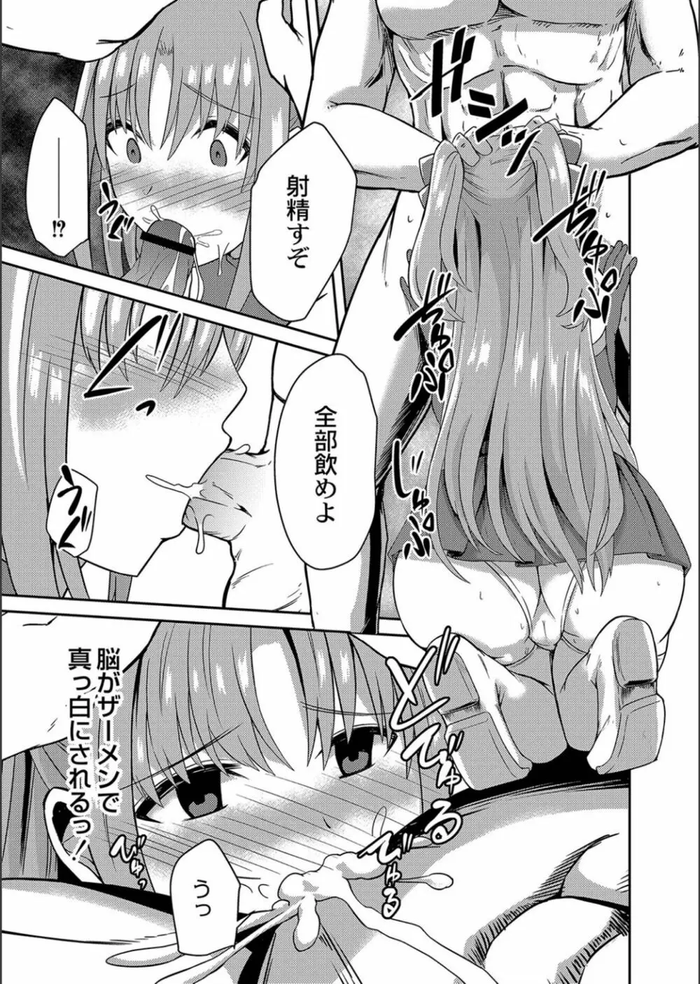 ネトラレ★メタモルフォーゼ Page.11