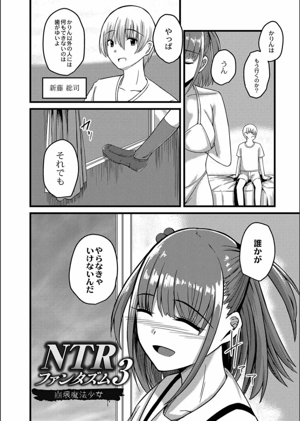 ネトラレ★メタモルフォーゼ Page.110