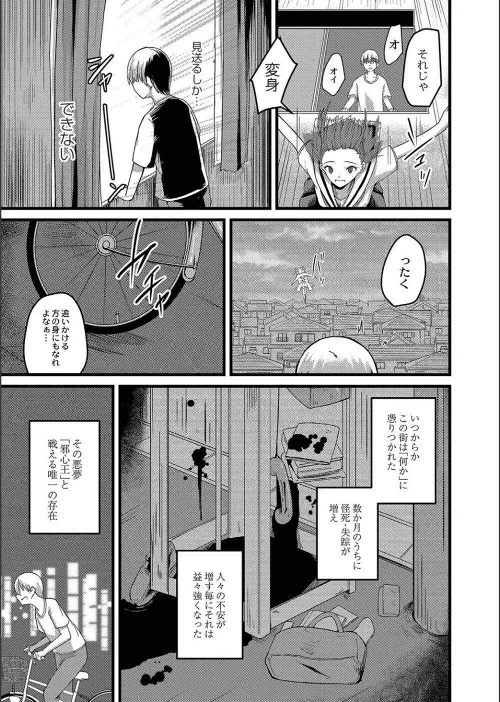 ネトラレ★メタモルフォーゼ Page.111
