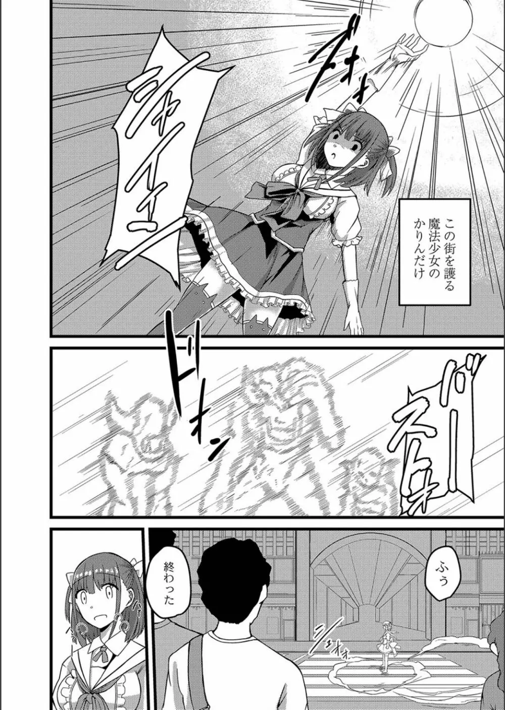 ネトラレ★メタモルフォーゼ Page.112