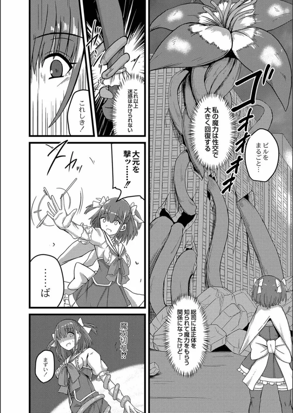 ネトラレ★メタモルフォーゼ Page.114