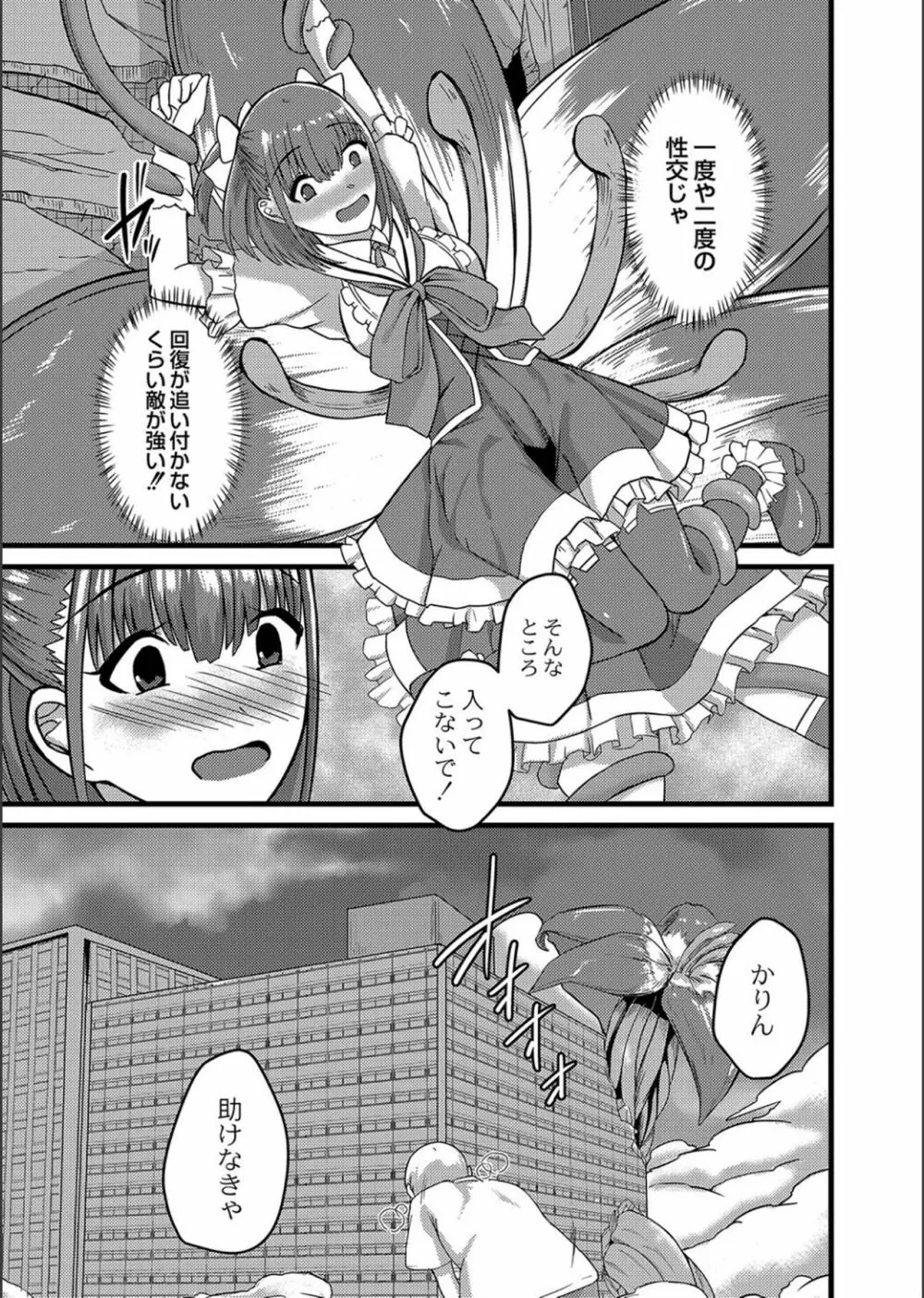 ネトラレ★メタモルフォーゼ Page.115
