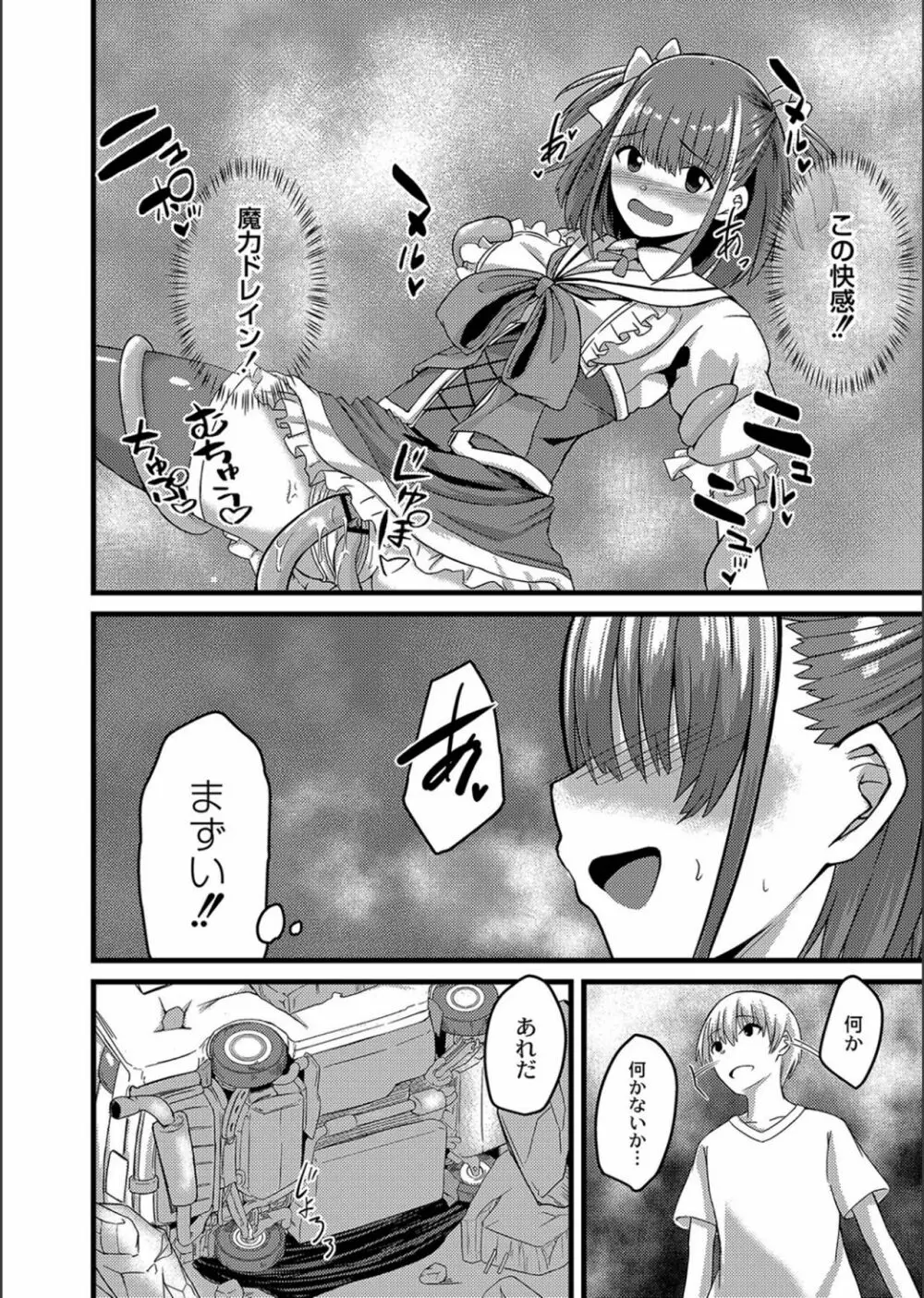 ネトラレ★メタモルフォーゼ Page.116