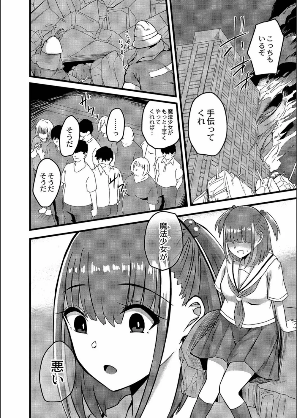 ネトラレ★メタモルフォーゼ Page.118