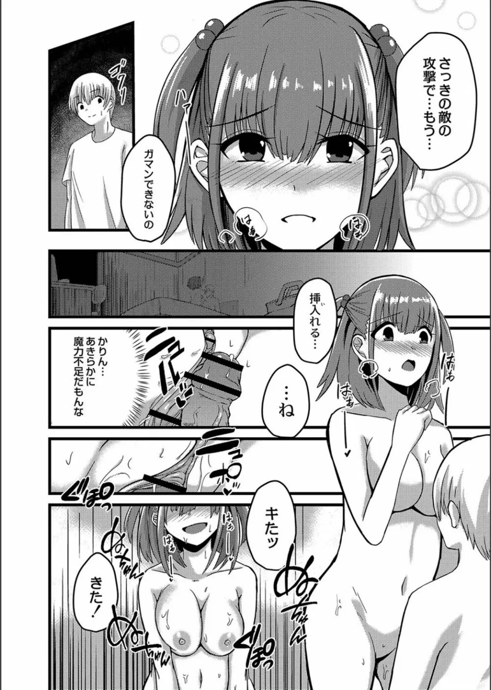 ネトラレ★メタモルフォーゼ Page.120
