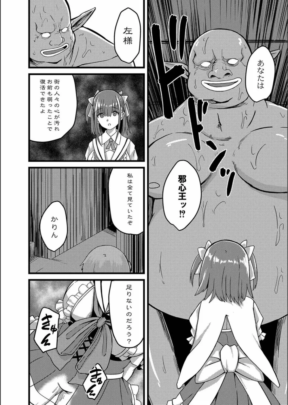 ネトラレ★メタモルフォーゼ Page.124