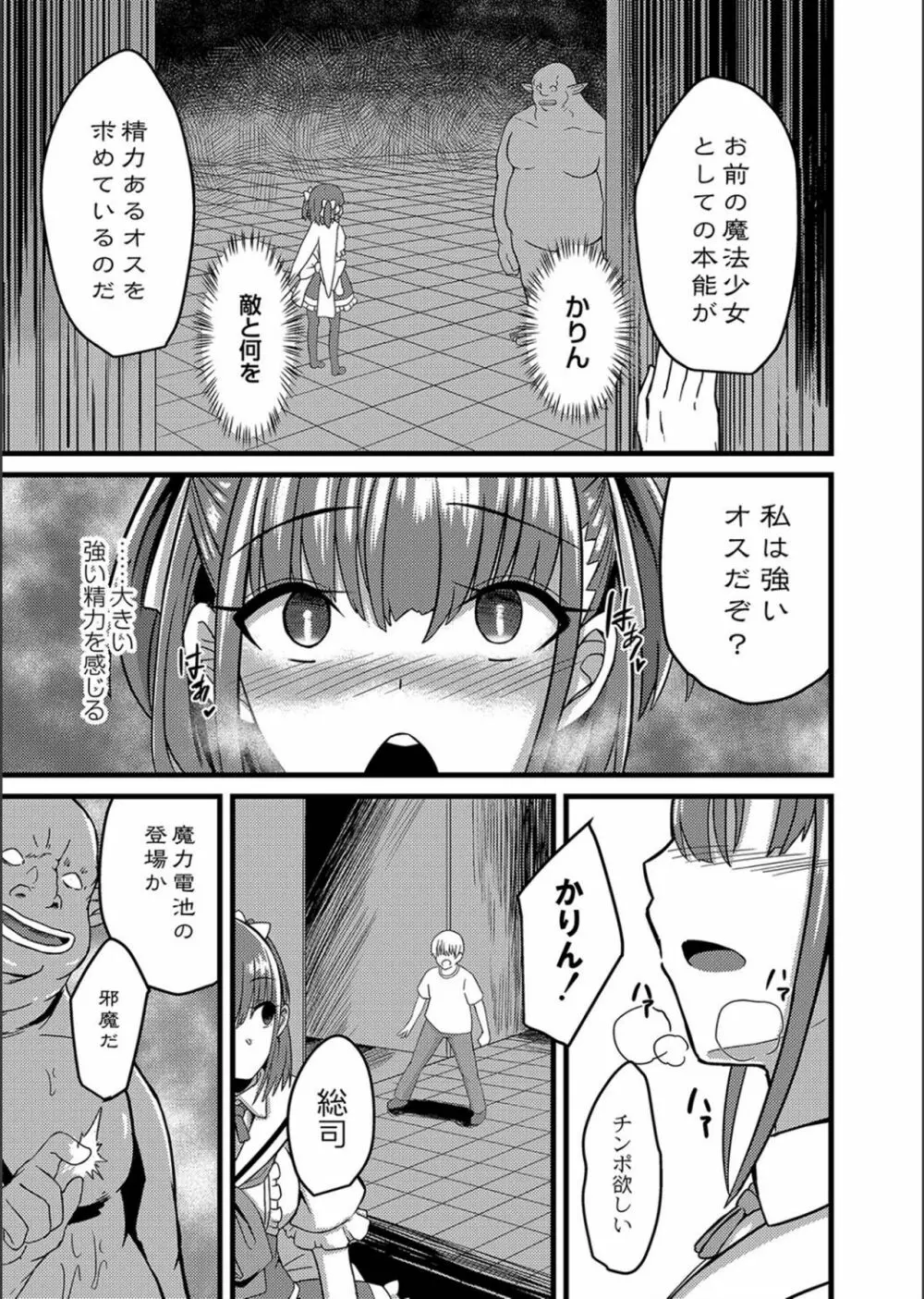 ネトラレ★メタモルフォーゼ Page.125