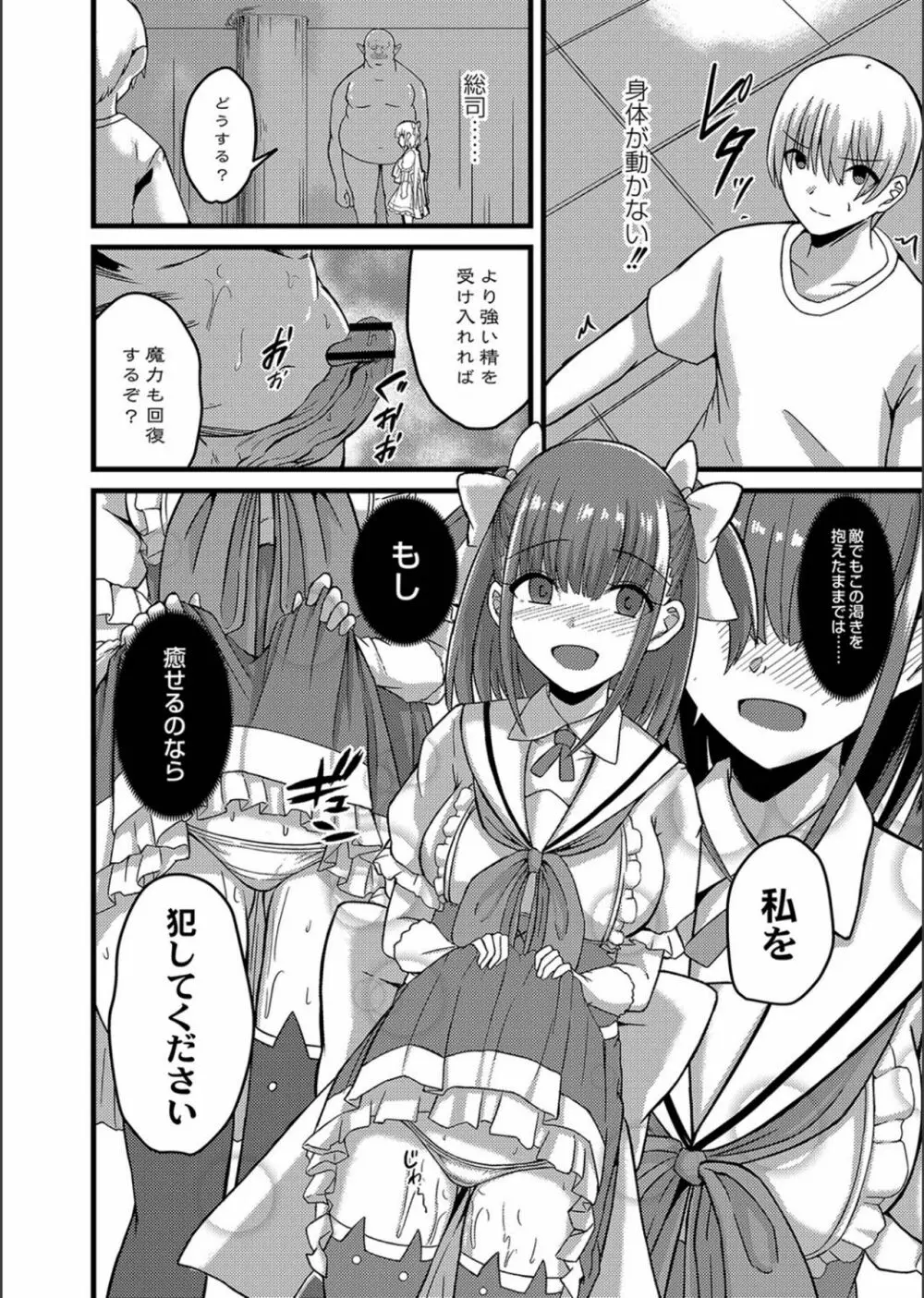 ネトラレ★メタモルフォーゼ Page.126