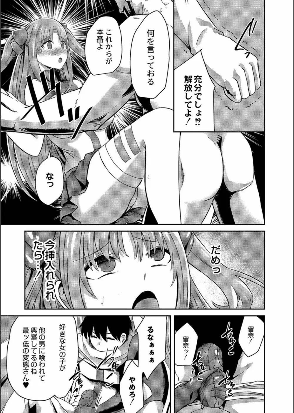 ネトラレ★メタモルフォーゼ Page.13