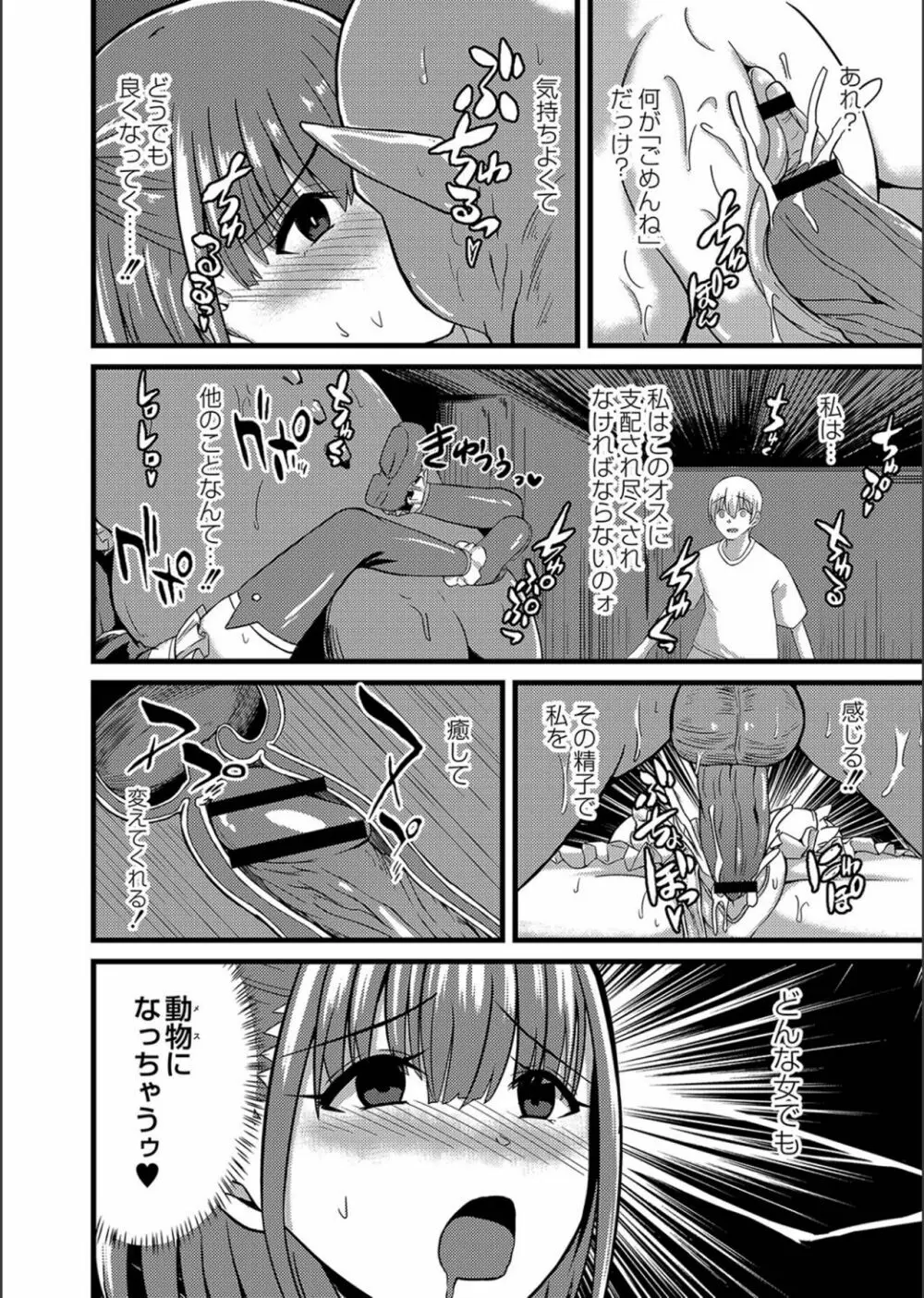ネトラレ★メタモルフォーゼ Page.130