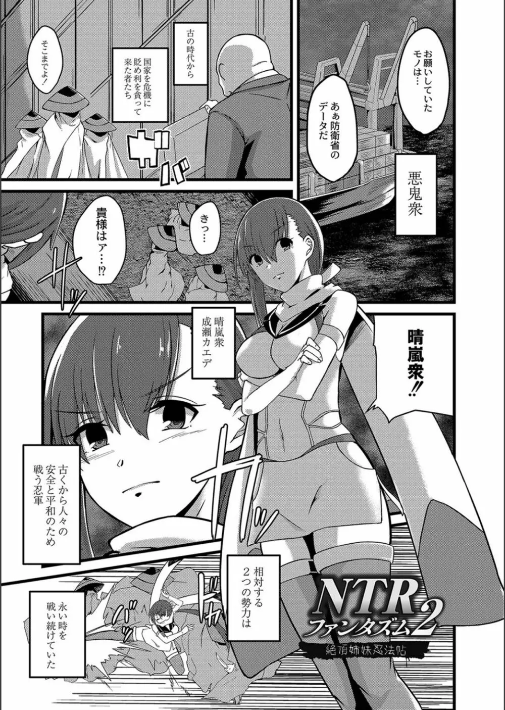 ネトラレ★メタモルフォーゼ Page.137