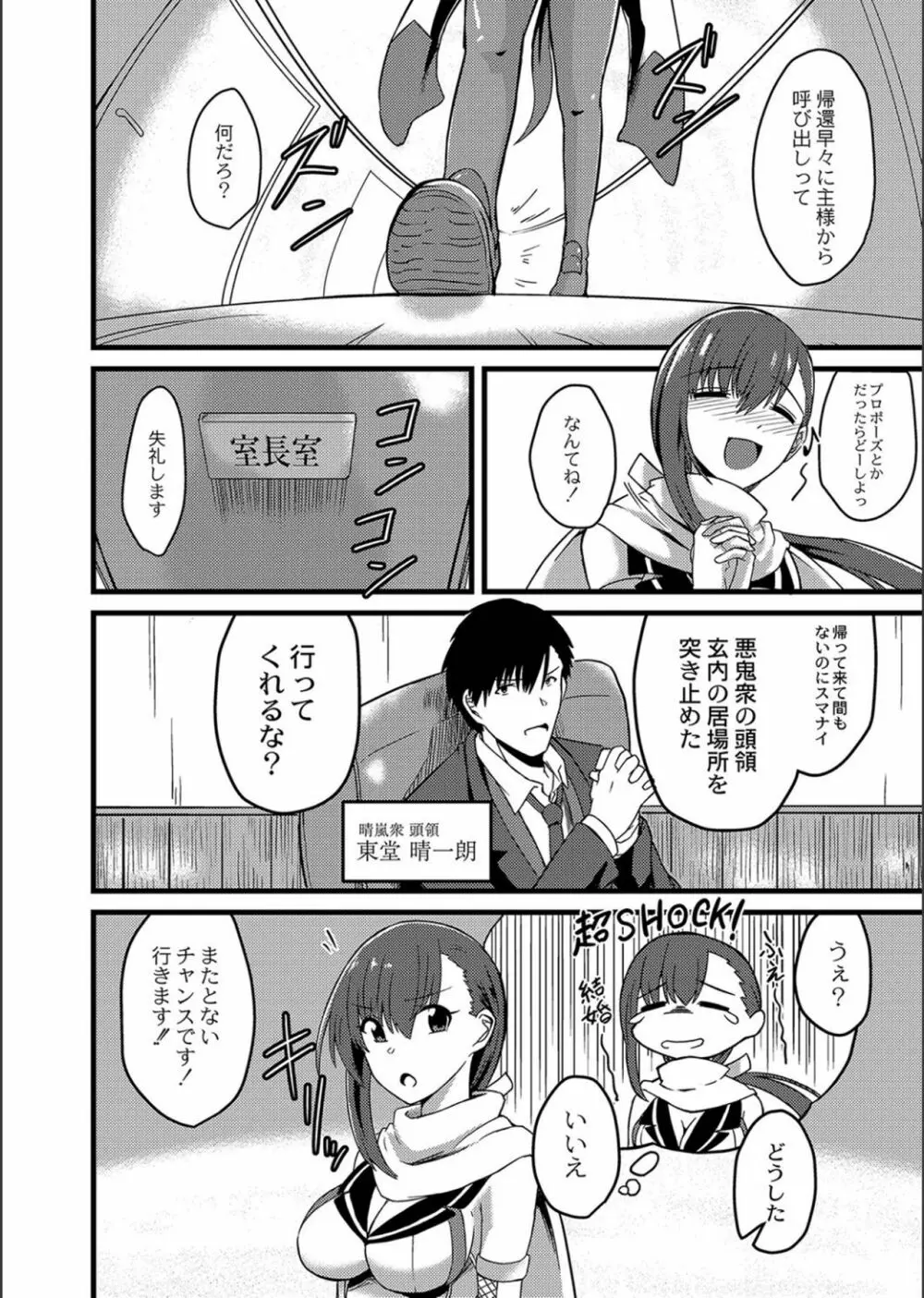 ネトラレ★メタモルフォーゼ Page.138