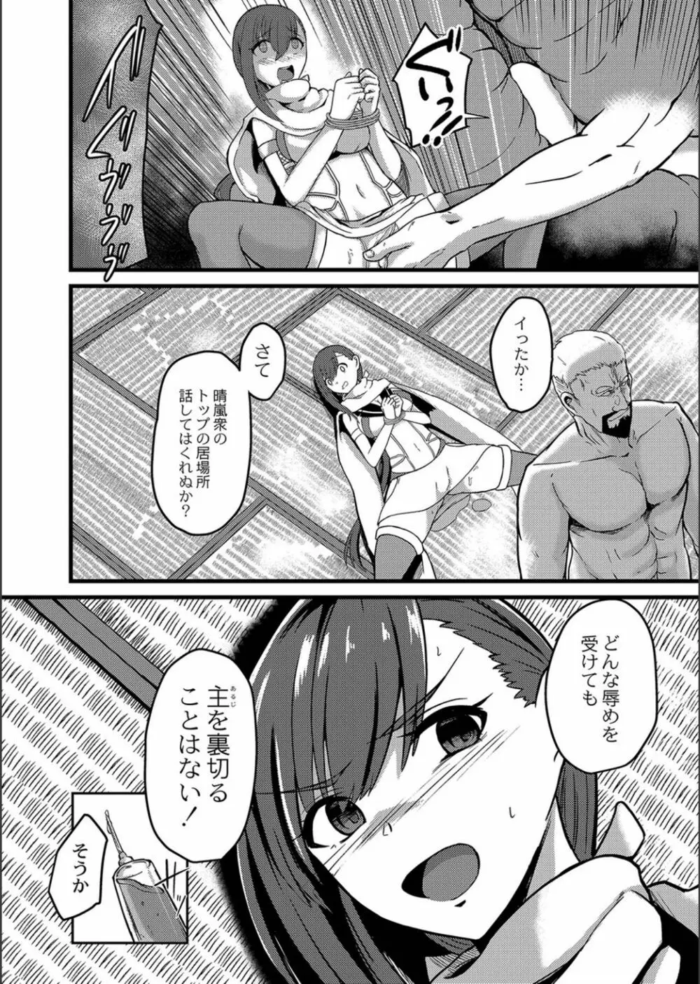 ネトラレ★メタモルフォーゼ Page.144