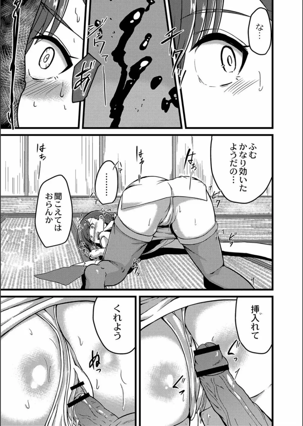 ネトラレ★メタモルフォーゼ Page.145