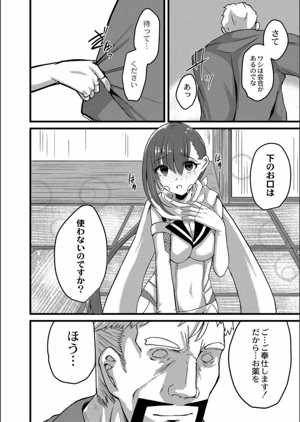 ネトラレ★メタモルフォーゼ Page.152