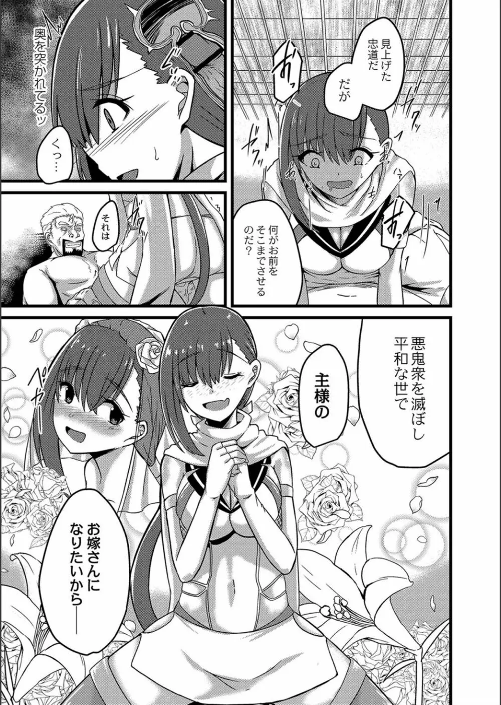 ネトラレ★メタモルフォーゼ Page.155