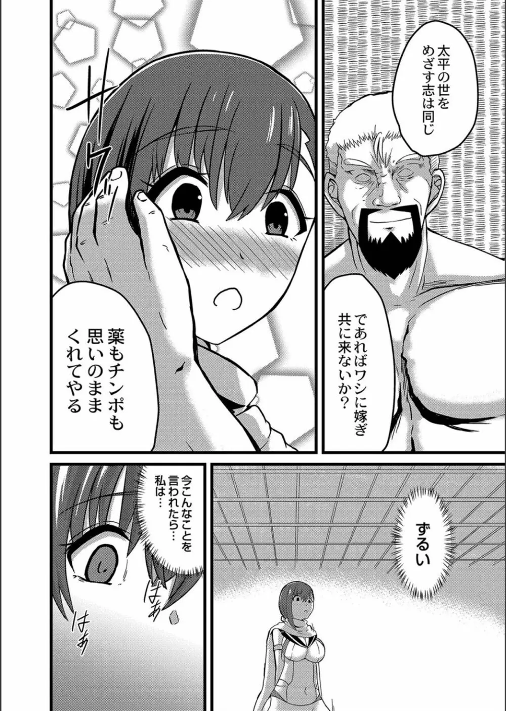 ネトラレ★メタモルフォーゼ Page.158